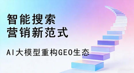 尼玛县全域优化生态，构建品牌全网协同、区域深耕的流量增长体系