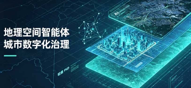 尼玛县地理 AI 智能体 Geo 优化落地城市全域治理，多维空间驱动精细化管理