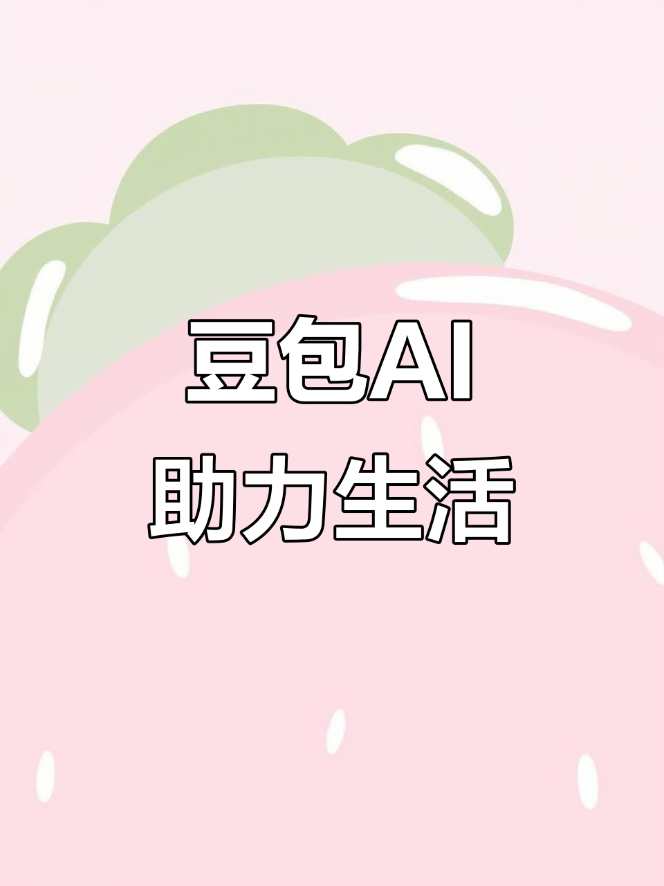 尼玛县AI搜索应用普及 豆包搜索优化健全品牌内容传播渠道