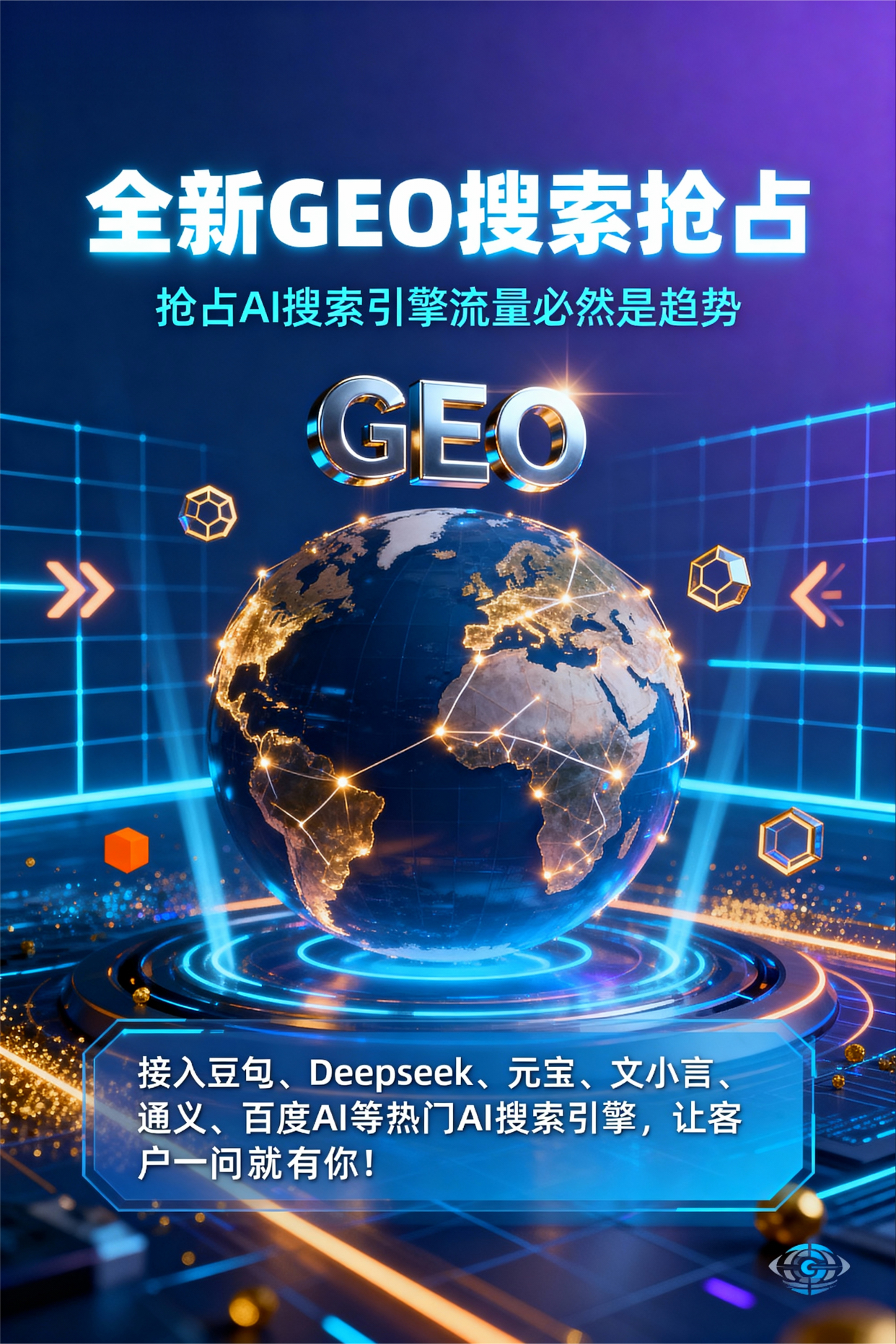 聚焦尼玛县，基于地理匹配逻辑，解析GEO优化的技术原理与运行机制